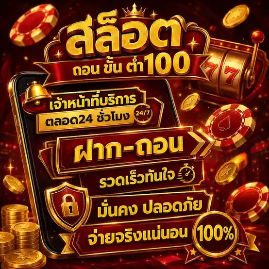 เว็บ สล็อต ไม่มี ขั้น ต่ำ