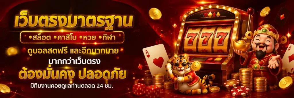 เว็บ สล็อต ไม่มี ขั้น ต่ำ